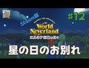 ♯12【エルネア】Steam版でもそりゃ暮らす【ゆっくり実況】