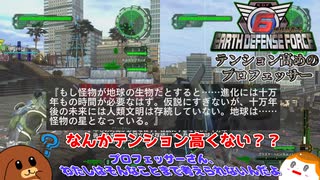 【地球防衛軍6】テンション高めのプロフェッサー 53話【ゆっくり実況】