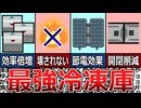 冷凍庫の作り方まとめ #RimWorld