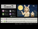 うさぎのボレロ  童謡「うさぎ」を 四国めたん たちが短調と長調で歌ってみた。ボレロのようにコーラスや楽器が加わってだんだん荘厳になっていくよ♪