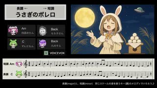 うさぎのボレロ  童謡「うさぎ」を 四国めたん たちが短調と長調で歌ってみた。ボレロのようにコーラスや楽器が加わってだんだん荘厳になっていくよ♪