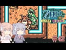 【CeVIO実況】六花ちゃんが遊ぶふしぎの木の実#42 時空の章