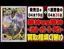 《54枚》デュエマ新弾 ソウルオブジアビス・発売から1週間の買取相場｜04月19日～04月26日 ＜20円以上騰落＞ #デュエルマスターズ #邪神vs邪神