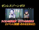 ゼンレスゾーンゼロ　【イベント】朝露・花の名を知る①　ライカンの話を聞く　ビビアンを出迎える　＃３１　【ゼンゼロ】