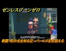 ゼンレスゾーンゼロ　【イベント】朝露・花の名を知る②　バーニスを出迎える　＃３２　【ゼンゼロ】