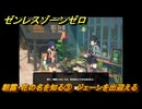 ゼンレスゾーンゼロ　【イベント】朝露・花の名を知る③　ジェーンを出迎える　＃３３　【ゼンゼロ】