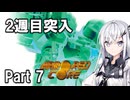 うろおぼえ初代AC実況Part7