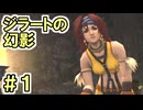【FF11】ジラートの幻影＃１最初からウガレピ寺院まで、後半は雑談＿＿カッパのヴァナ・ディール生活