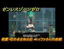ゼンレスゾーンゼロ　【イベント】朝露・花の名を知る⑥　エイファさんの依頼　＃３６　【ゼンゼロ】