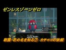 ゼンレスゾーンゼロ　【イベント】朝露・花の名を知る⑦　カチャコの依頼　＃３７　【ゼンゼロ】