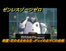ゼンレスゾーンゼロ　【イベント】朝露・花の名を知る⑨　デュイのおやじの依頼　＃３９　【ゼンゼロ】