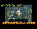 ゼンレスゾーンゼロ　【イベント】朝露・花の名を知る⑩　ウーフの依頼　＃４０　【ゼンゼロ】