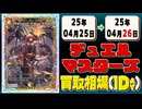 《32枚》デュエマ 買取相場｜04月25日～04月26日 ＜200円以上騰落＞ #デュエルマスターズ #邪神vs邪神