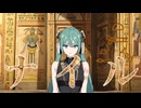 ATOS 【ナイル】 feat. 初音ミク