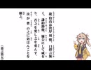 【小學】【嘉言第五】龍伯高は敦厚周愼【春日部つむぎ】