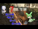 [7dtd]ずんだもんとNo.7がいくゾンサバの旅 シーズン3 ep20[V1.0][7 days to die]