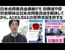 日米合同委員会廃絶デモ 財務省や厚労省解体は日米合同委員会を解体してから。従米保守は倒錯。AIブックテック、AIオルガルヒの世界支配を許すな