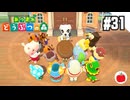 【実況】あつまれどうぶつの森を遊ぶいも【#31】