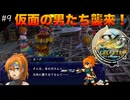 【イースセルセタの樹海:改】初見Nightmare #9 神隠しの謎と仮面の男たちの襲撃！(ネタバレ注意)