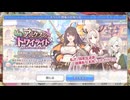 【プリンセスコネクト！Re:Dive】結集！アルケス＆トワイライト 予告