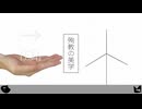 殉教の美学 / 星界