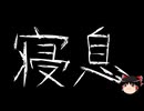 【ゆっくり怪談】ほんのりと怖い話　その27【洒落怖】
