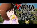 【7DTD】おかっぱのゾンビサバイバルキャンプseason5【ソロ固定マップ】015