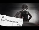 【Staffer Reborn】超能力事件簿-ﾀﾋに戻り編-Part01