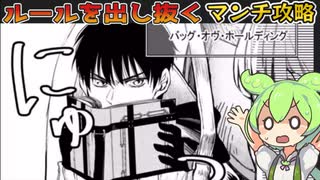 【なろう系レビュー】TRPGのD&Dモデル「異世界マンチキン ―HP1のままで最強最速ダンジョン攻略」【ずんだもん達のゆっくり解説/漫画紹介/リクエスト作品/アニメ化決定済み良作】