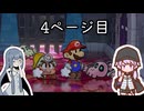 【ペーパーマリオRPG】紙な神ゲーをやるアオイ_4ページ目【A.I.VOICE実況】
