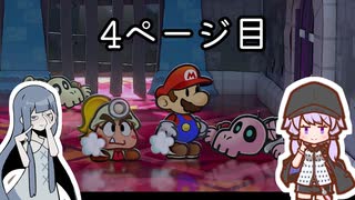 【ペーパーマリオRPG】紙な神ゲーをやるアオイ_4ページ目【A.I.VOICE実況】