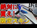 今すぐ購入しろ！G7スカウトの新スキン「スウィフトテイクダウン」が神すぎる件！【プレステージスキン】【スーパーレジェンド】【コレクションイベント】【APEX LEGENDS/エーペックスレジェンズ】