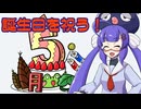 ボイログ#17「Happy birthday to me!!」