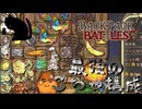【BpB】最強のごちゃ構成～純正にも勝つ力～【実況プレイ】#131