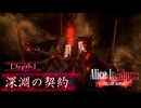 【Stellaris】AliceInAbyss Depth:01「深淵の契約」【東方星兜風+etc】