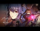 TVアニメ『アークナイツ【焔燼曙明 RISE FROM EMBER】』本PV