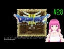 PS4版ドラゴンクエスト3 はじめました。 #28 【ネタバレ注意？】