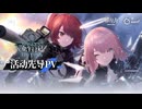 【アークナイツ】6周年イベント『衆生行記』CG PV
