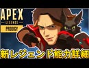 新レジェンド「Sparrow/スパロー」能力詳細内容、ゲームプレイ映像が判明！？チート級の強化で環境激変の可能性！？【スーパーレジェンド】【リーク】【APEX LEGENDS/エーペックスレジェンズ】