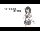 【Synthesizer V】ギターと孤独と蒼い惑星 / 結束バンド  cover　【 宮舞モカ AI ライト】(ぼっち・ざ・ろっく )