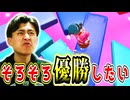 ランクノックアウト一度も優勝せずポイントを上げてきてるけどそろそろ優勝したいよな【フォールガイズ】