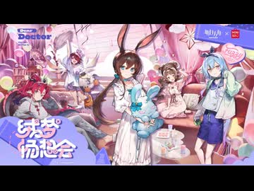 中国限定　新約エクシア　minisoコラボ　アークナイツ　パジャマパーティー 中国限定 新約エクシア minisoコラボ アークナイツ パジャマ