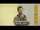 なかのひとのアンテナ！「まきやま大和 県政報告会」vol.1