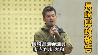 なかのひとのアンテナ！「まきやま大和 県政報告会」vol.1