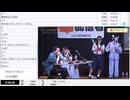 【途中からコメント止まってる】【ニコニコ超会議】「超配信者ステージ@ニコニコ超会議2025【4/26（土）】」　②【2025/4/26】