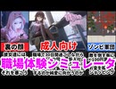 [職場の30日間]仕事中にスマホゲームしていいんですか！？[えちえち同人ゲーム紹介ずんだもん#140]