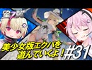 【星の翼】フィーちゃんとユニちゃんで星の魔女でキーを操り戦場を支配する＃31【イーザー視点】