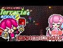 【ゆっくり実況】投げろ！倒せ！真紅の水！【ポンコツコンビが行く！テラリア　あどばんす!】AD.33
