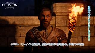 【The Elder Scrolls IV: オブリビオン リマスター】クエスト : ウェイノン修道院、最強の盗賊に勝利あれ、単独での窃盗 Part 5【ネタばれあり】