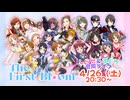 #しらすぐ1st　『The First Bloom』 ライブビューイング放送！